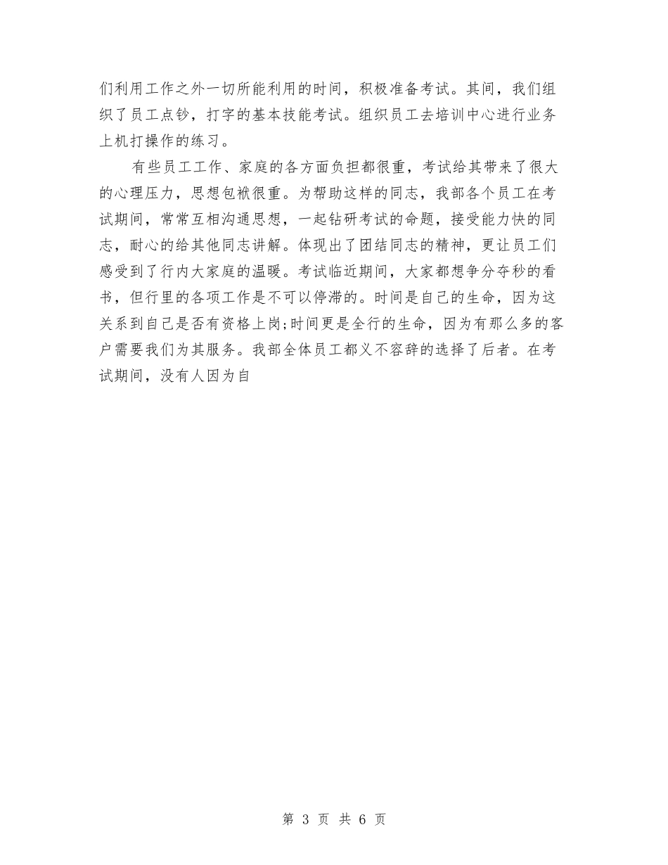 2024年6月出纳工作总结与2024年6月出纳工作总结1汇编_第3页