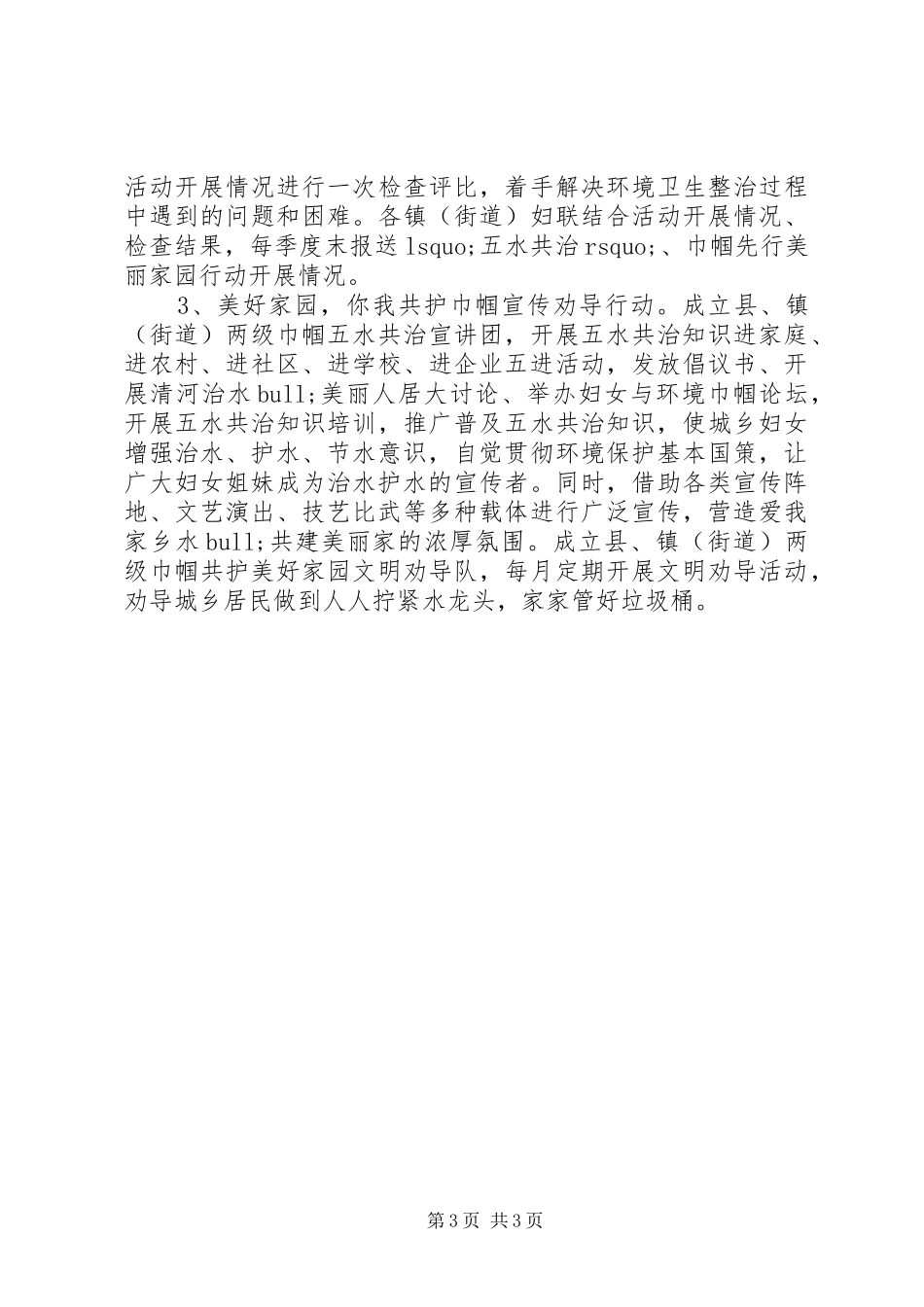 妇联五水共治倡议书范文_第3页