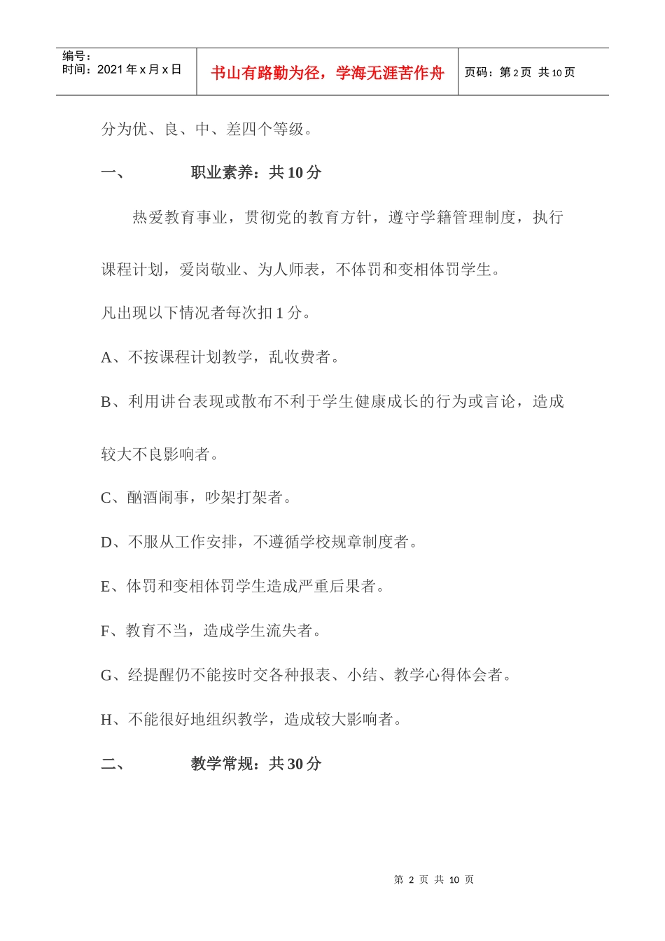 教师量化计分考核方案解析_第2页