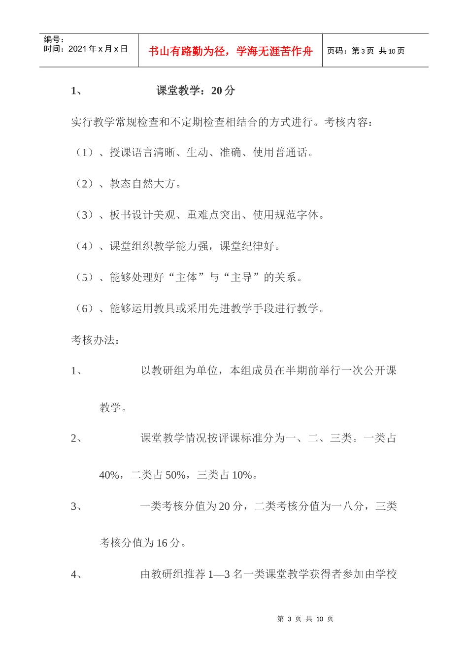 教师量化计分考核方案解析_第3页