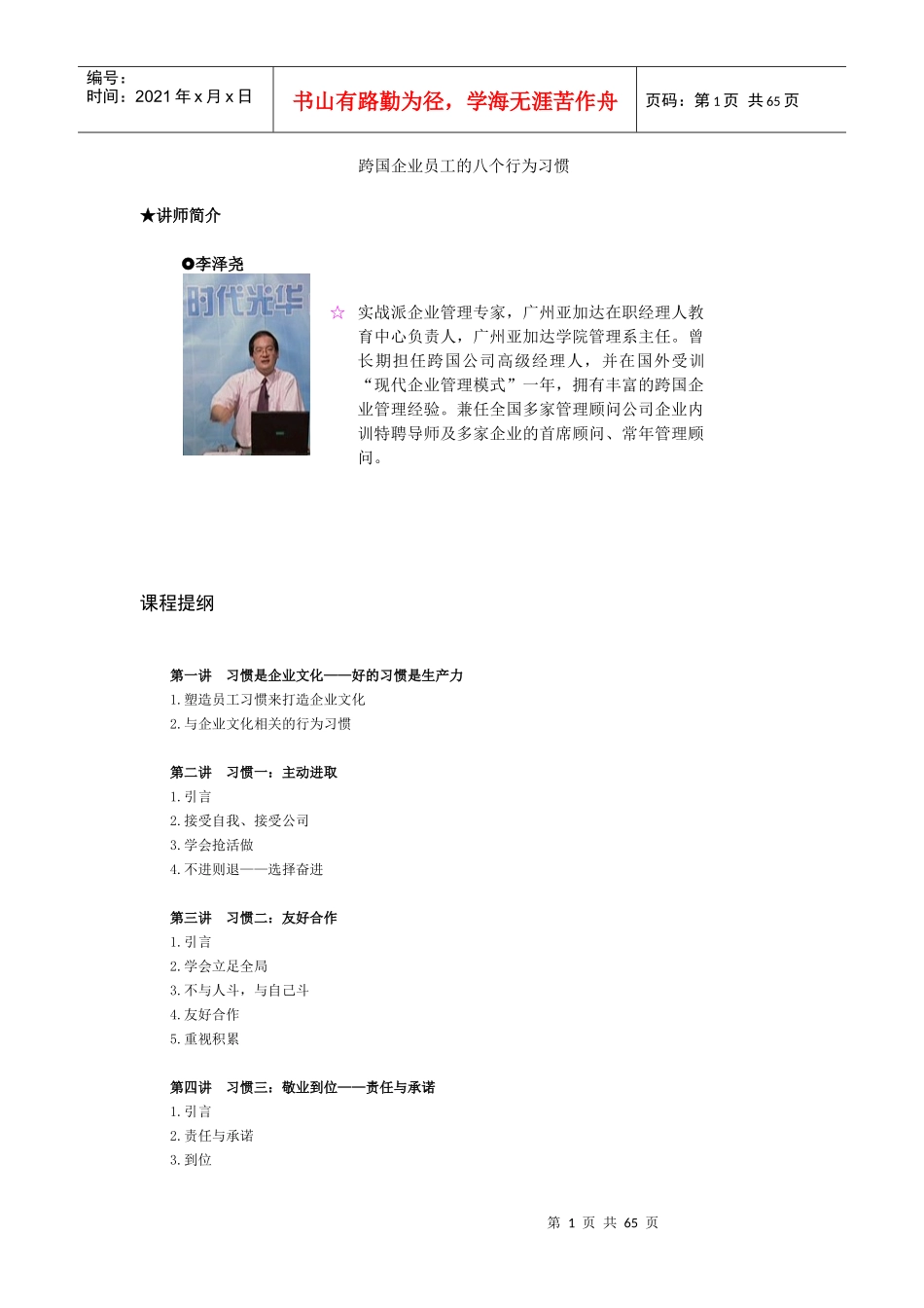跨国企业员工八个行为习惯_第1页