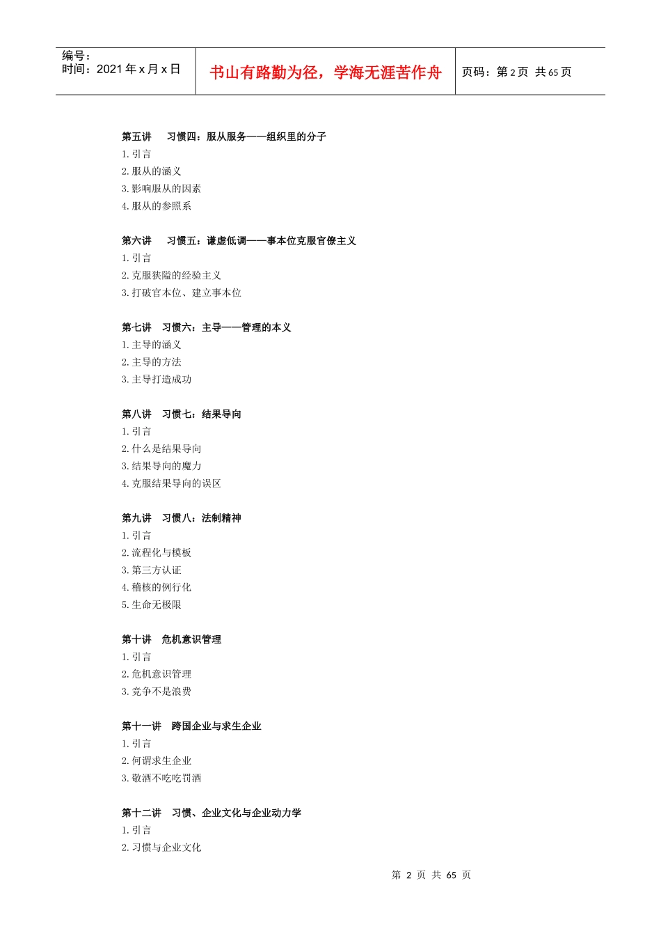 跨国企业员工八个行为习惯_第2页
