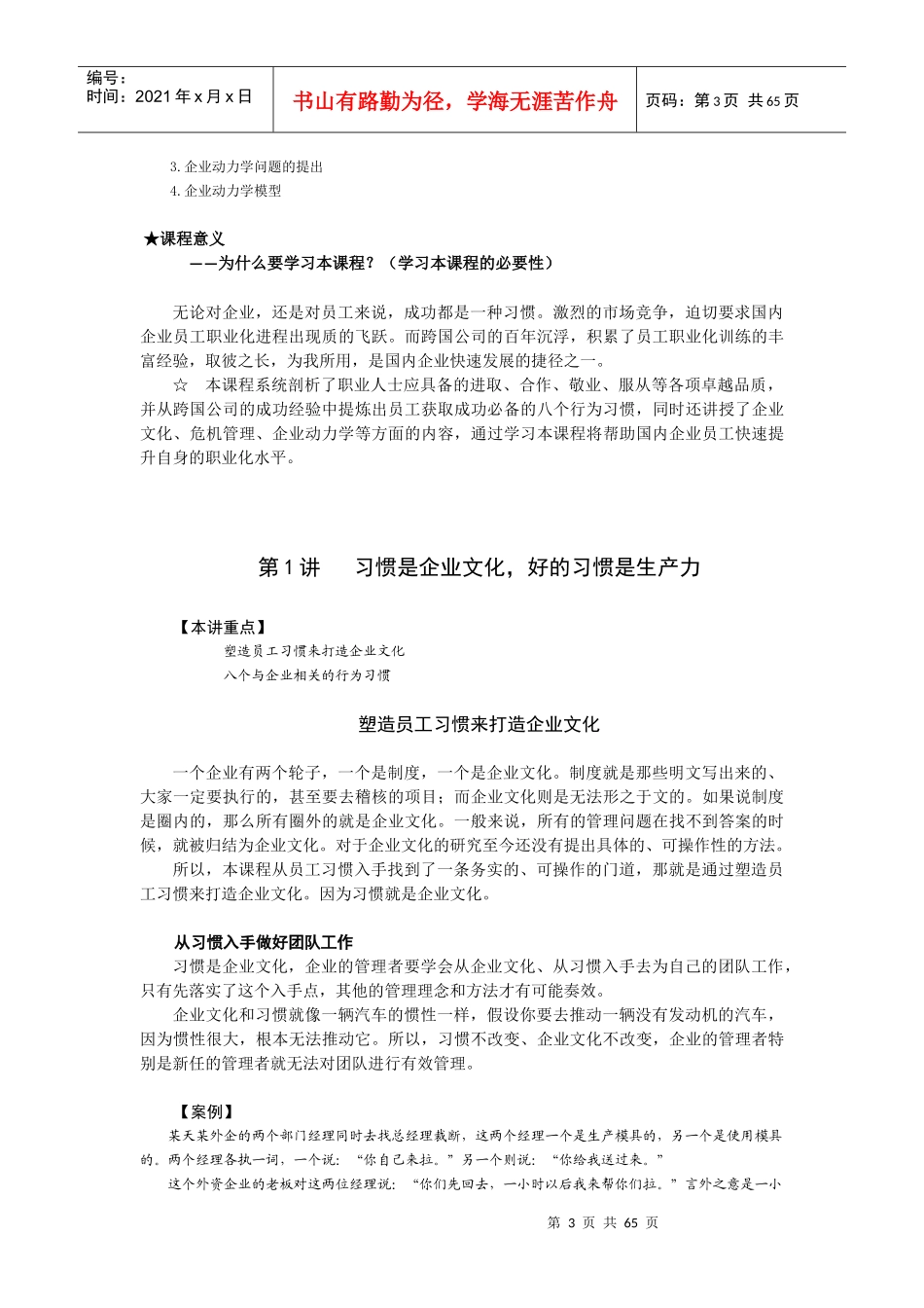 跨国企业员工八个行为习惯_第3页