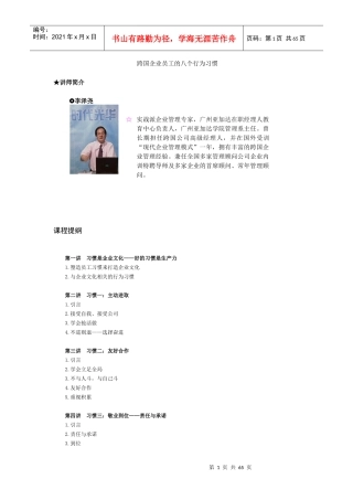 跨国企业员工八个行为习惯