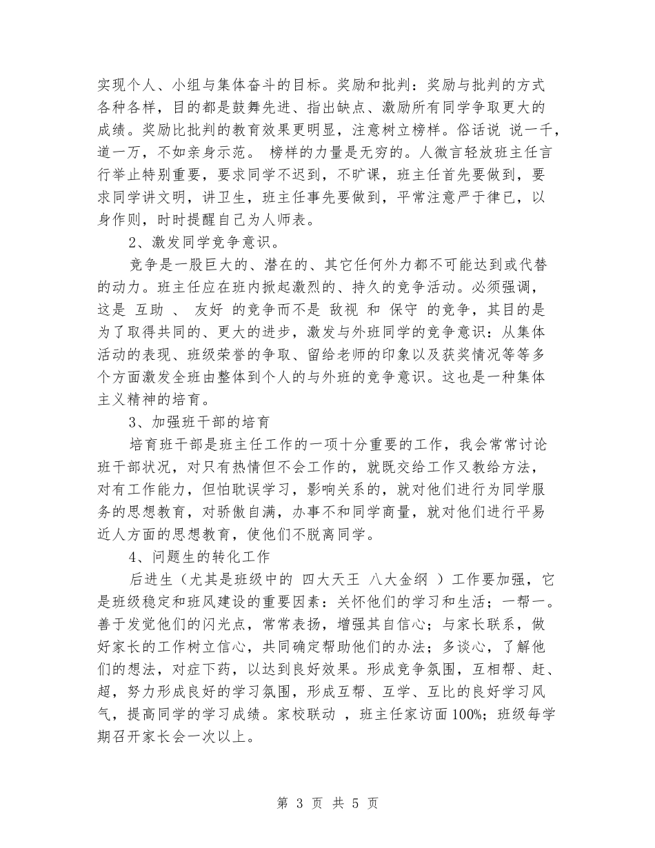 2024年上学期小学“美丽班级”计划_第3页