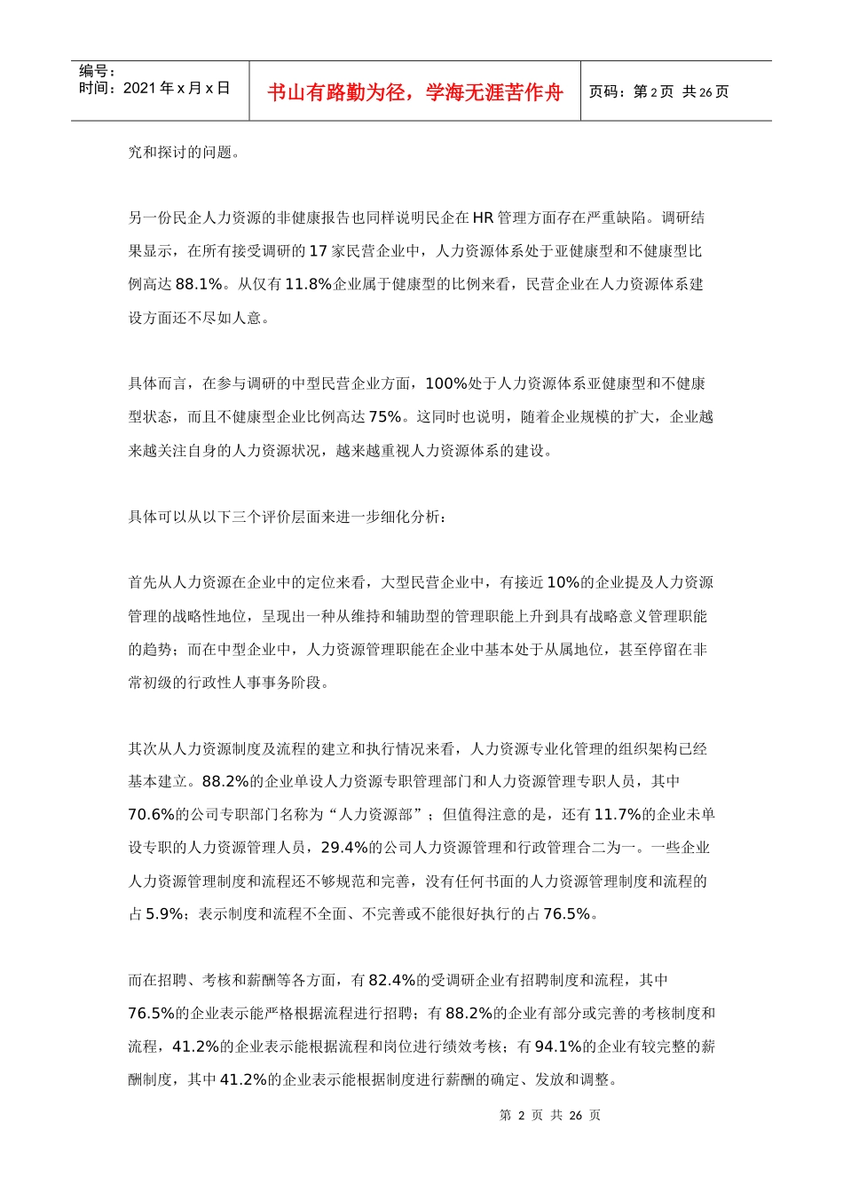 民企HR管理弊端面面观_第2页