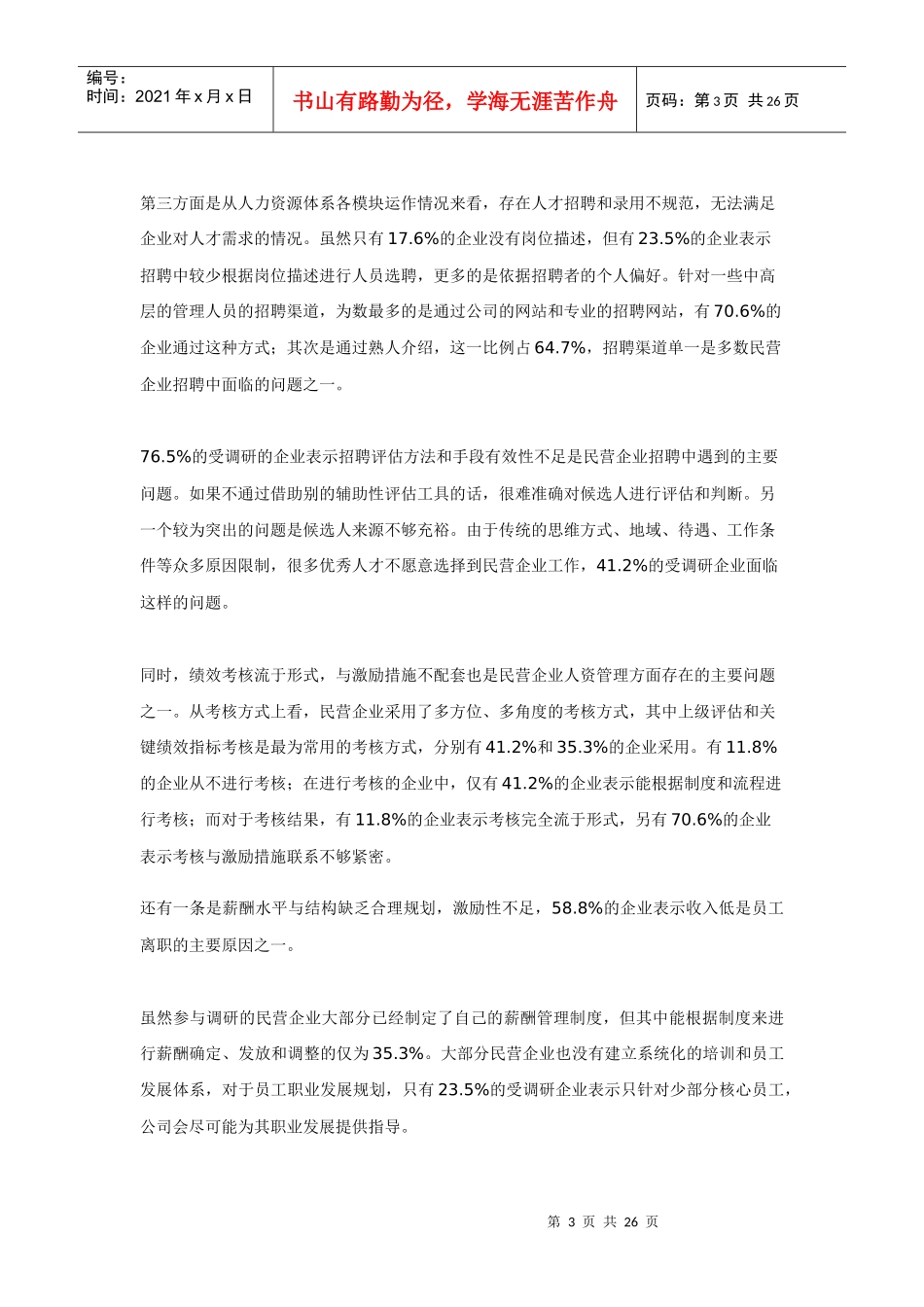 民企HR管理弊端面面观_第3页