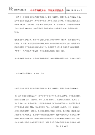民企HR管理弊端面面观