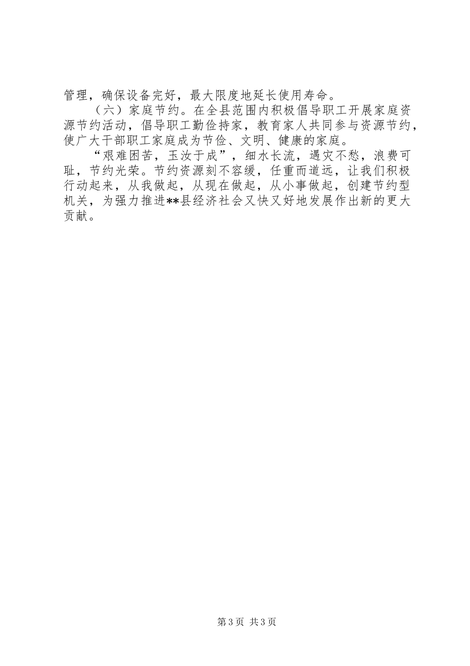 创建节约型机关倡议书范文_第3页