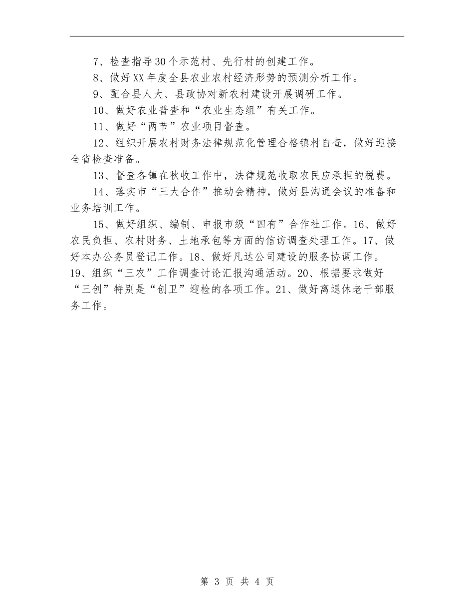 11月月度工作计划_第3页