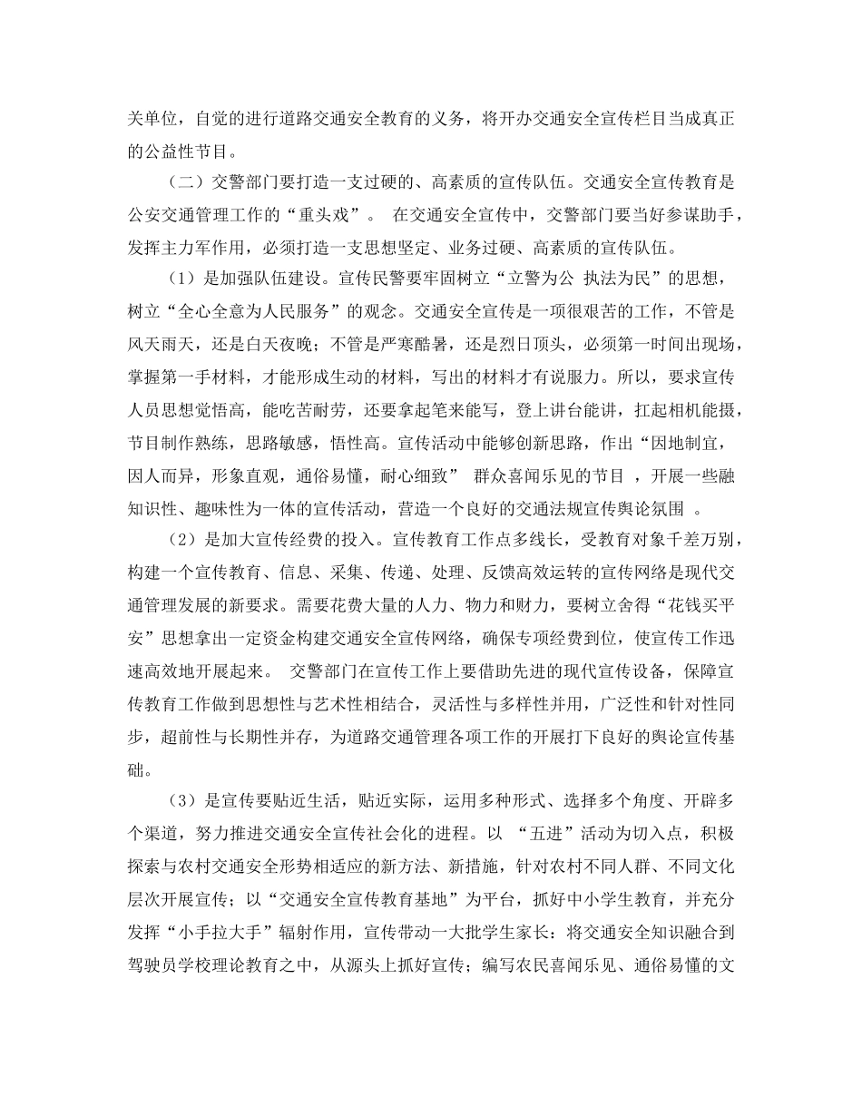 《安全管理》之浅谈如何使交通安全宣传工作扎实有效 _第3页