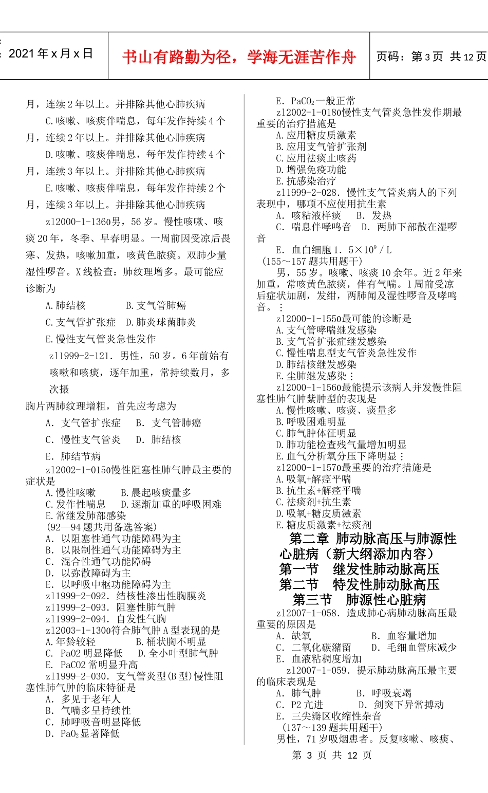 桂林 助理呼吸_第3页