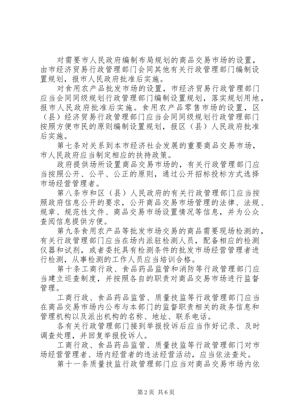 粮食局商品交易管理规章制度_第2页