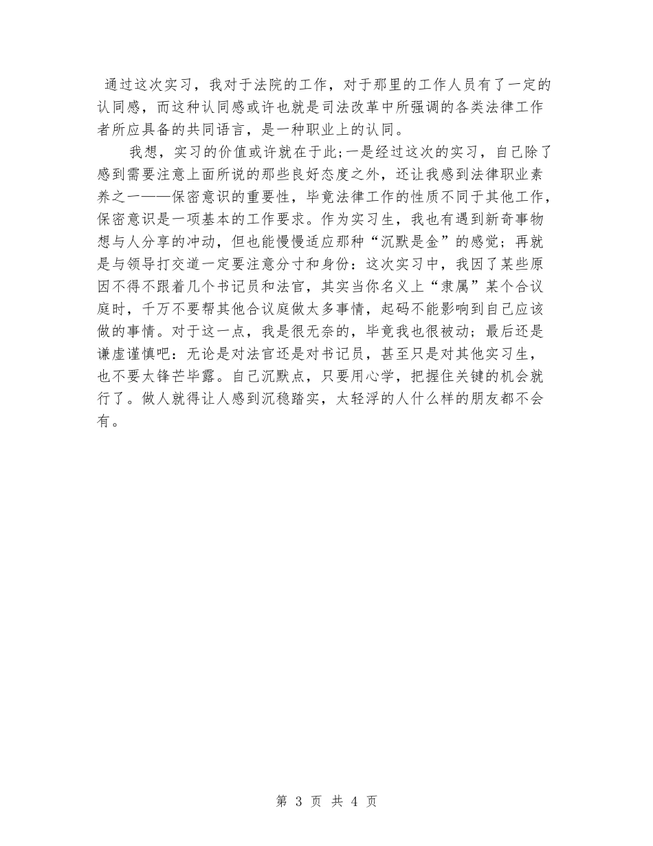 2024年5月毕业实习报告范文2_第3页