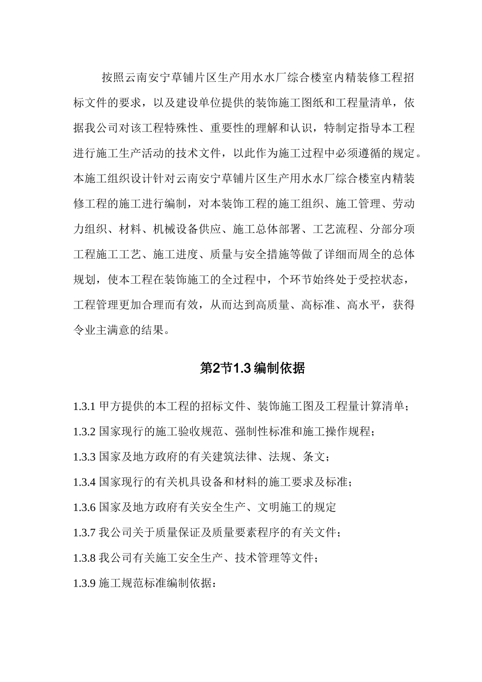 室内装修工程施工方案_第2页