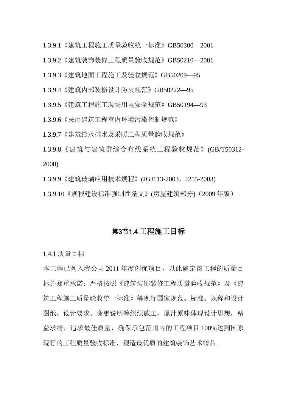 室内装修工程施工方案_第3页