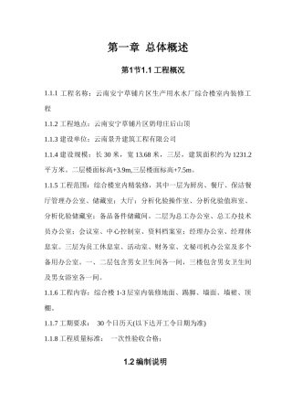 室内装修工程施工方案
