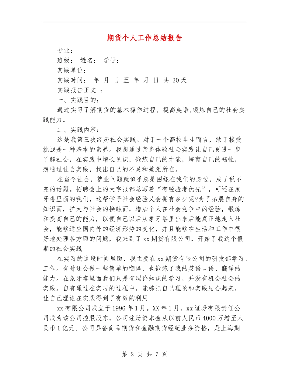 期货个人工作总结报告_第2页