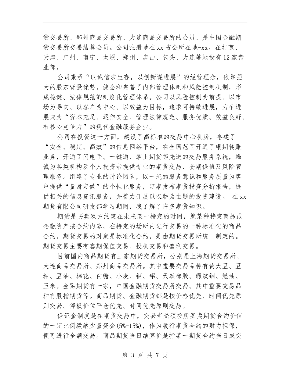 期货个人工作总结报告_第3页