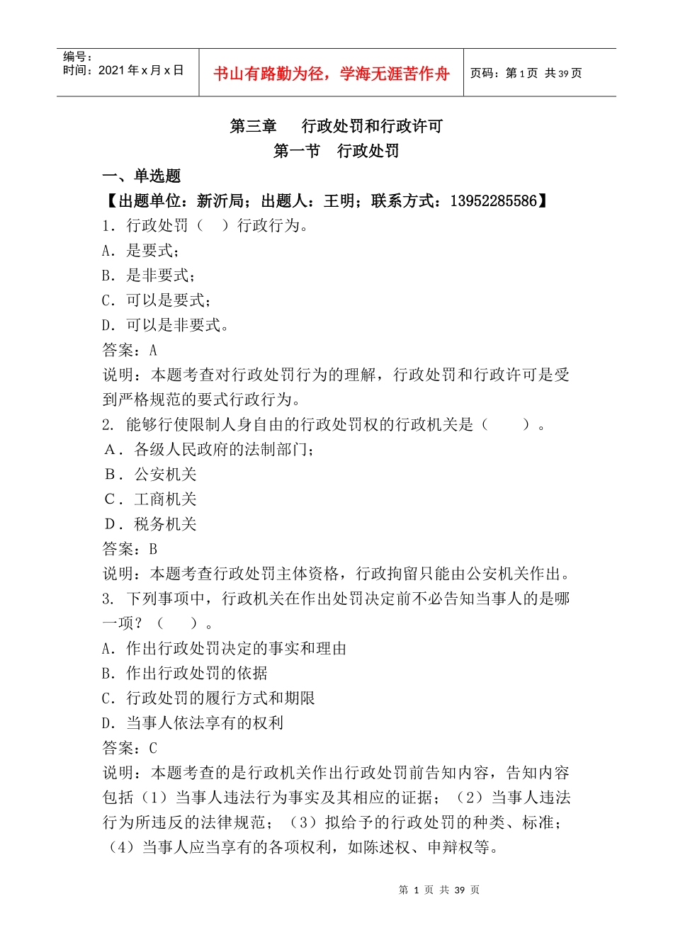 行政处罚和行政许可_第1页