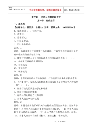行政处罚和行政许可