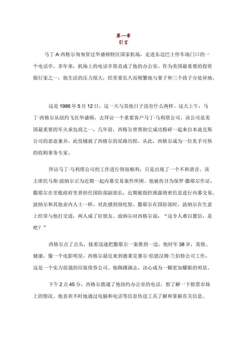 《贼巢》：全美第一畅销书_第2页