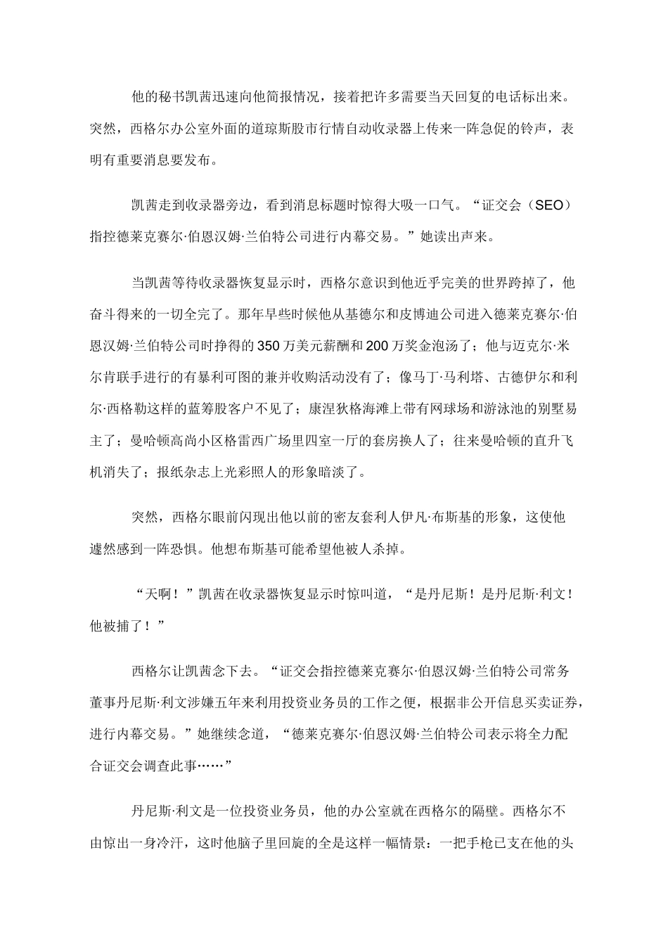 《贼巢》：全美第一畅销书_第3页