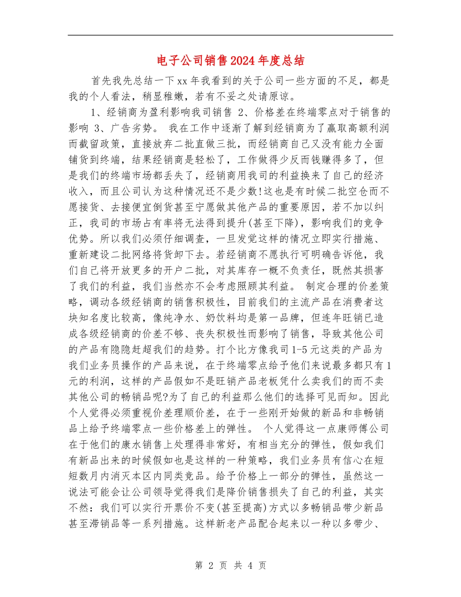 电子公司销售2024年度总结_第2页