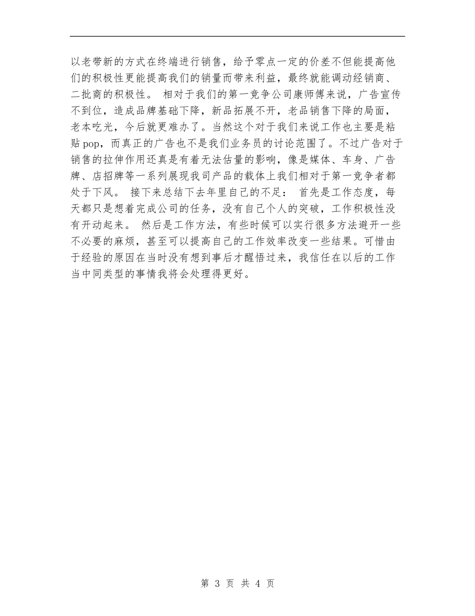 电子公司销售2024年度总结_第3页