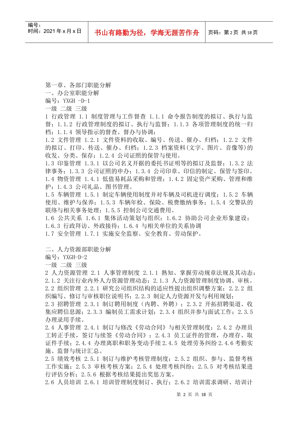 房地产部门职能与岗位人员分工_第2页