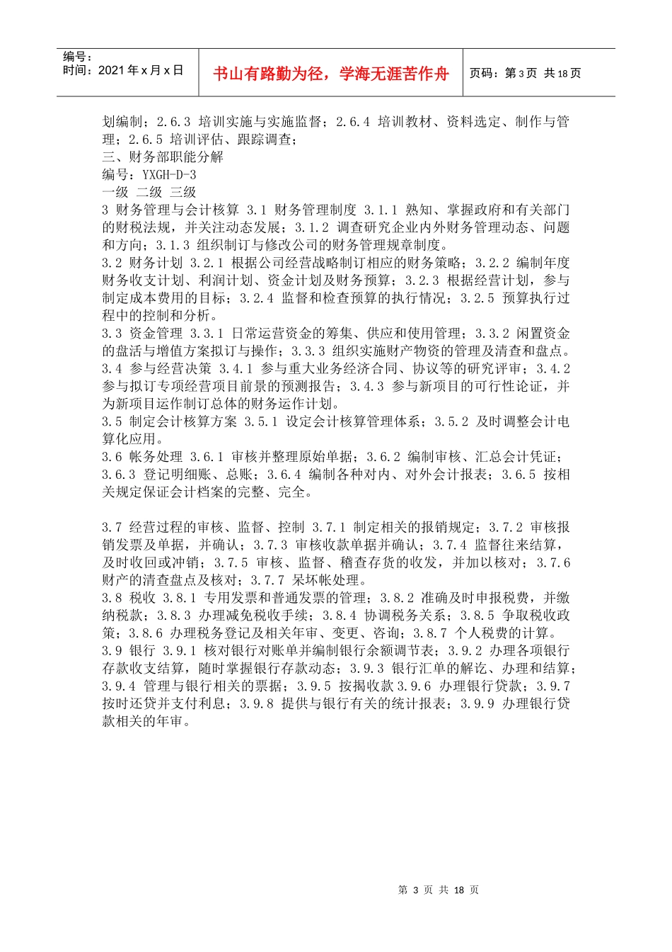 房地产部门职能与岗位人员分工_第3页