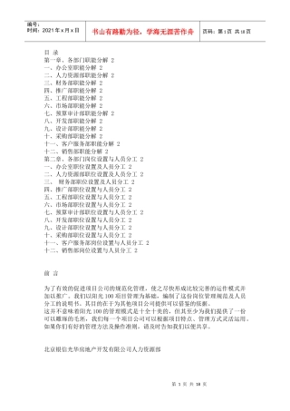 房地产部门职能与岗位人员分工