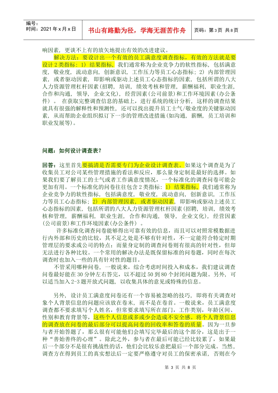 用盖洛普Q12进行员工满意度调查_第3页