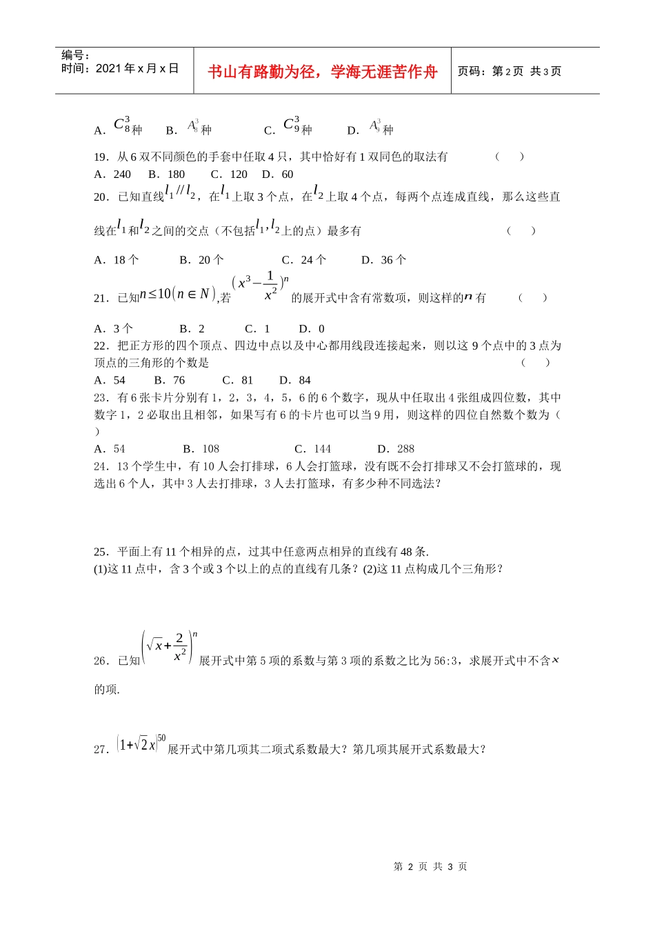 排列组合二项式定理竞赛选拔题_第2页
