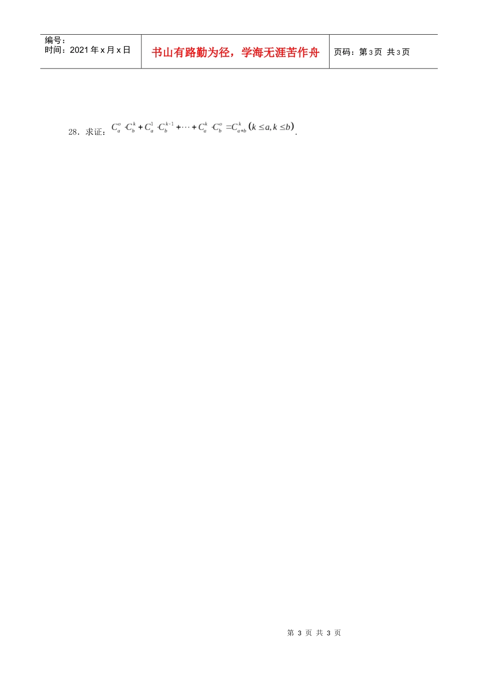 排列组合二项式定理竞赛选拔题_第3页