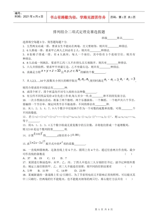 排列组合二项式定理竞赛选拔题