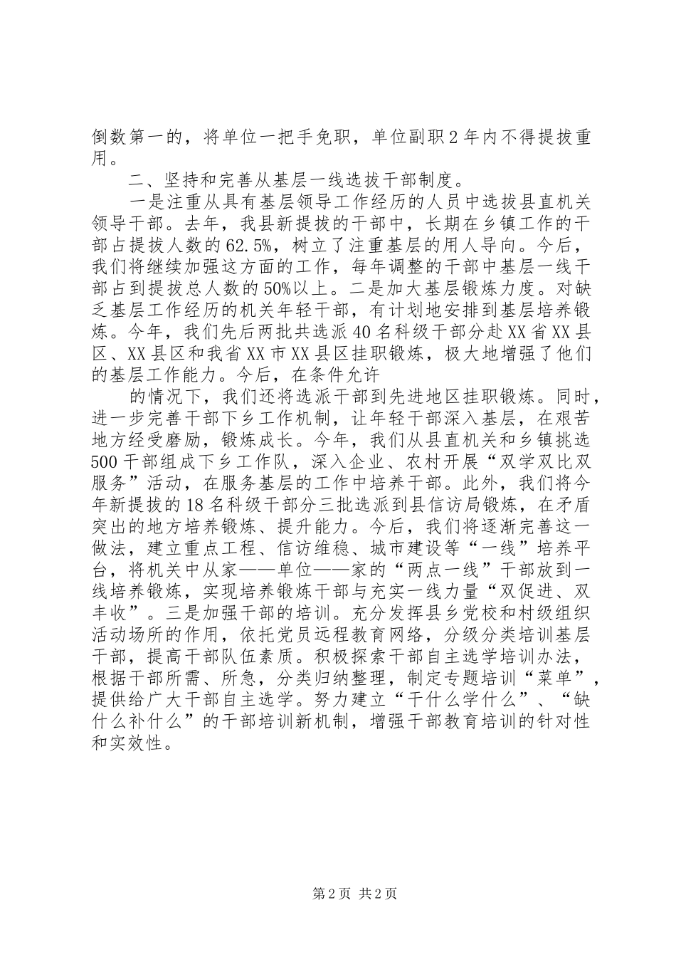 深化干部人事规章制度改革 (2)_第2页