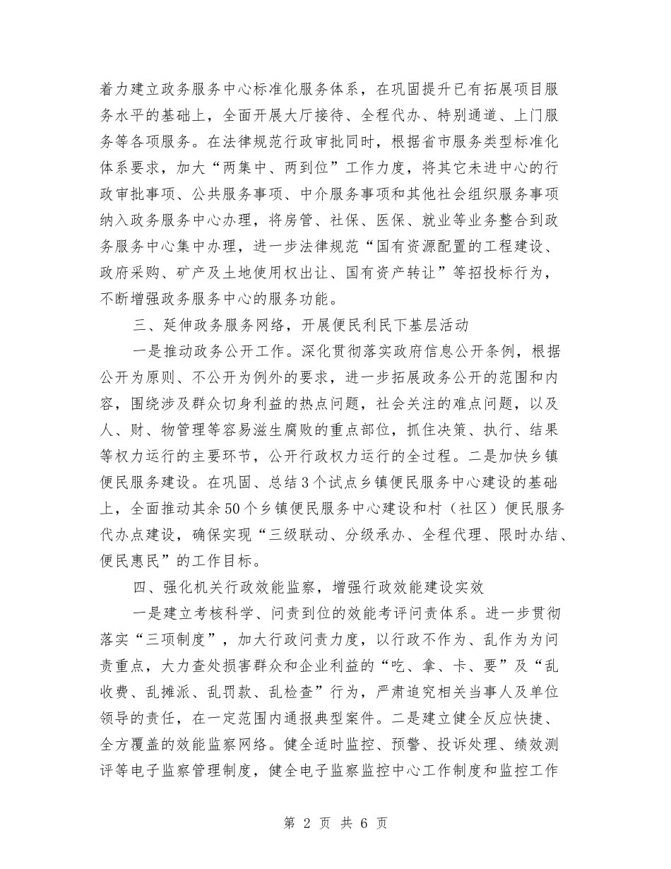 2024年机关年度效能建设工作计划范文与2024年机关支部工作计划汇编_第2页
