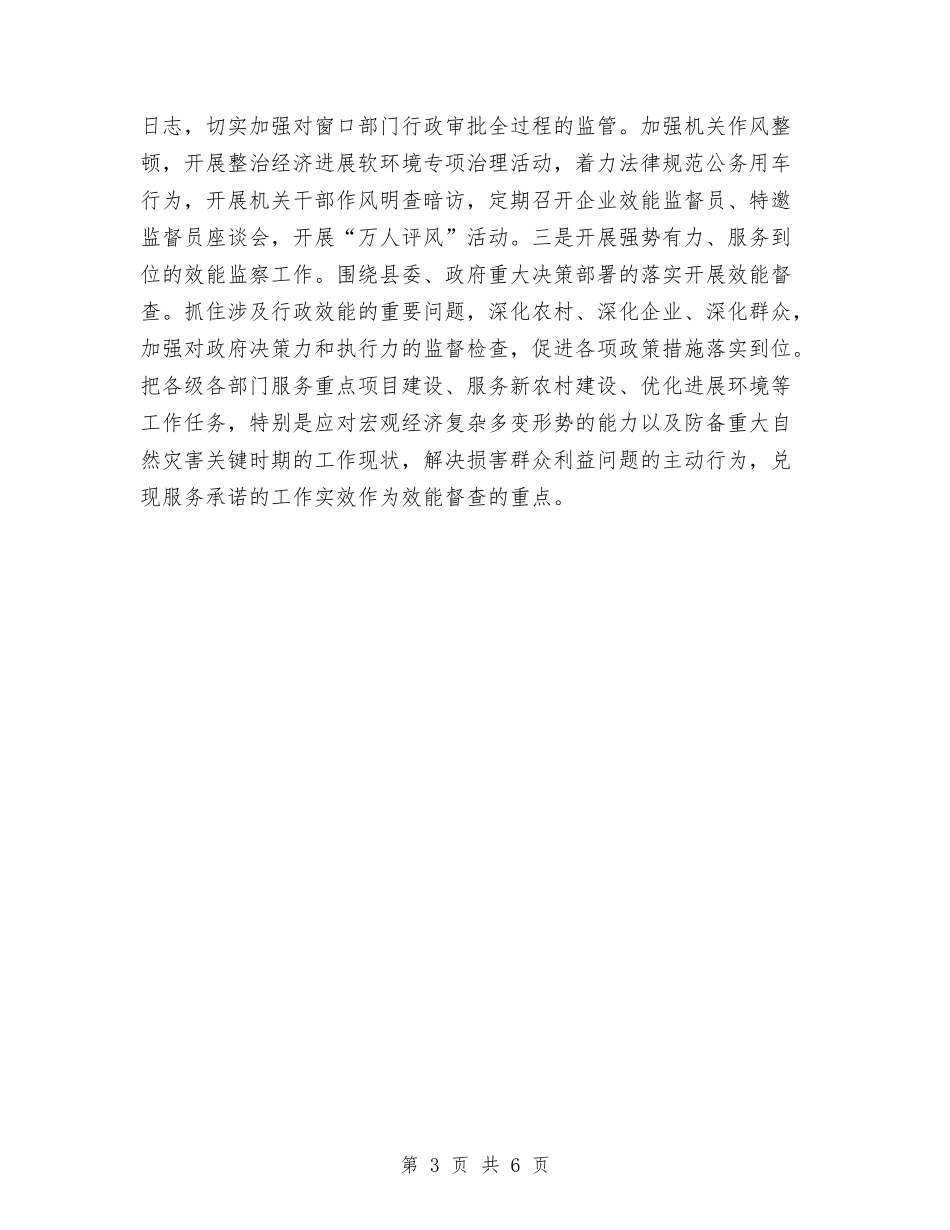 2024年机关年度效能建设工作计划范文与2024年机关支部工作计划汇编_第3页