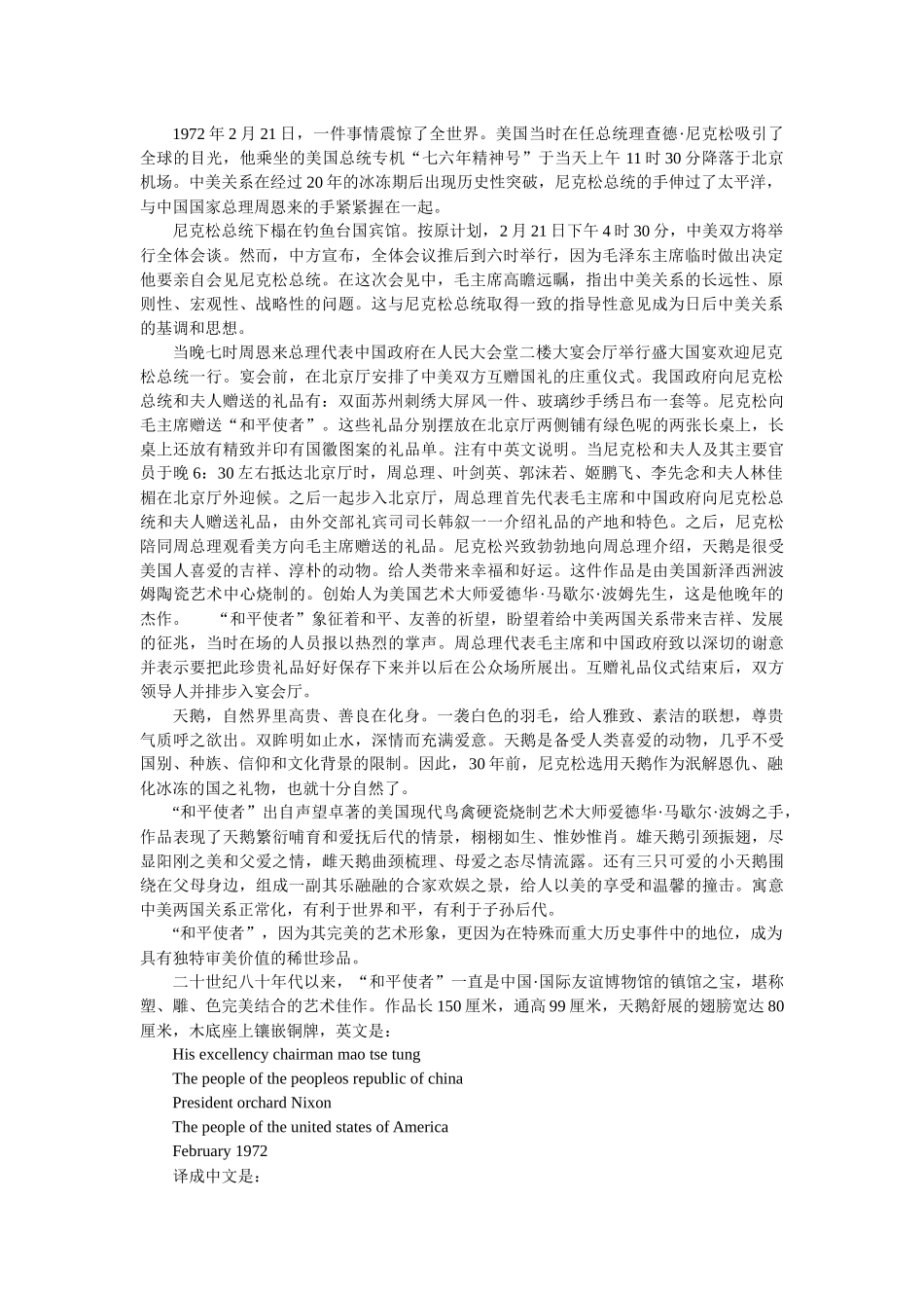 和平使者-瓷塑天鹅 广告稿_第2页