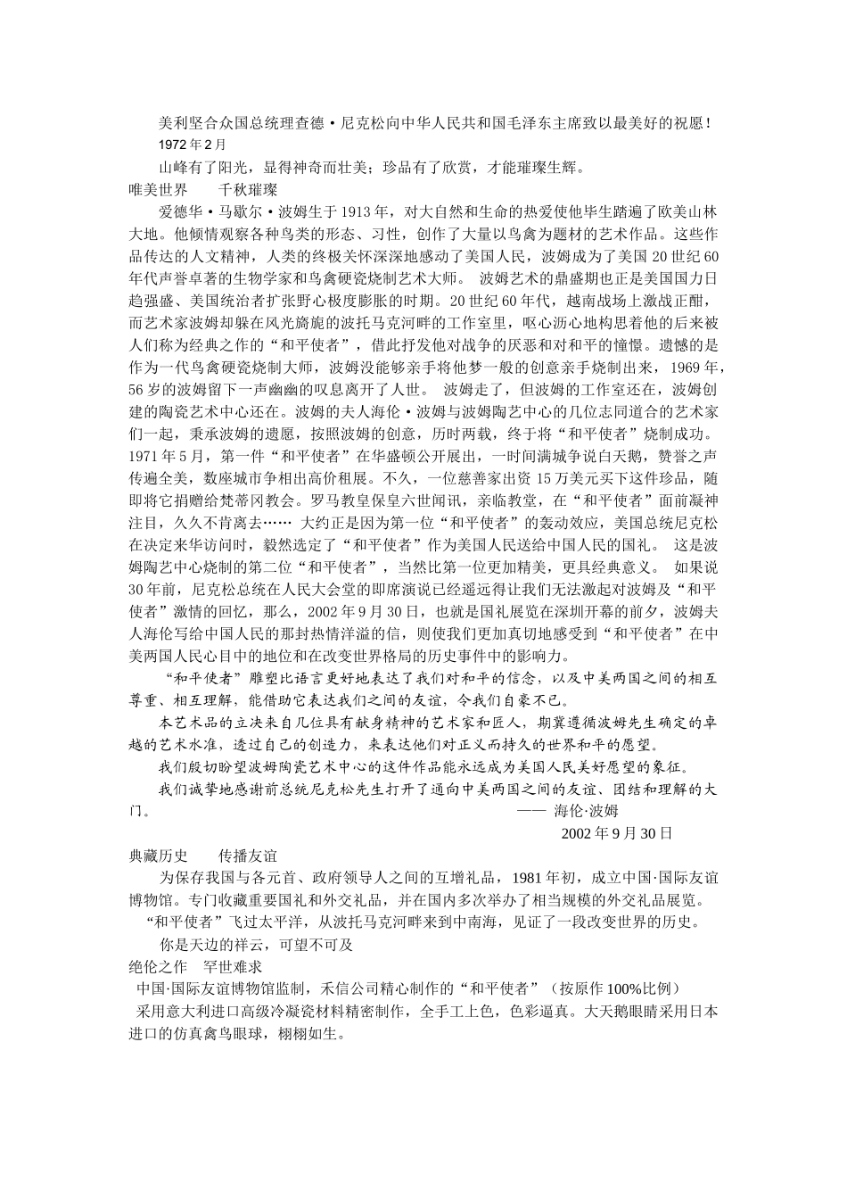 和平使者-瓷塑天鹅 广告稿_第3页