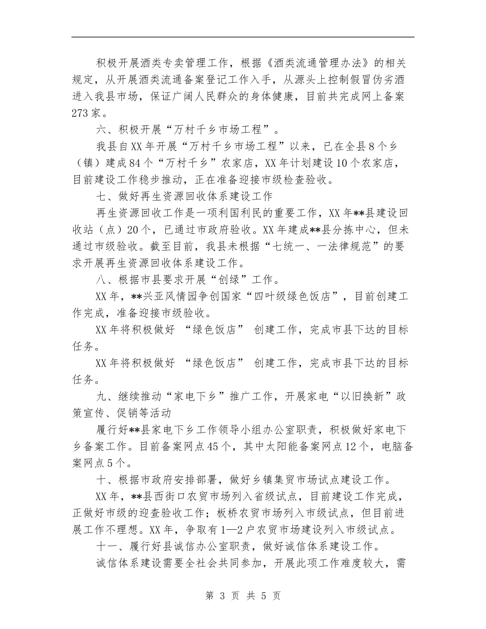 商务局2024年终工作总结及2024年工作打算_第3页