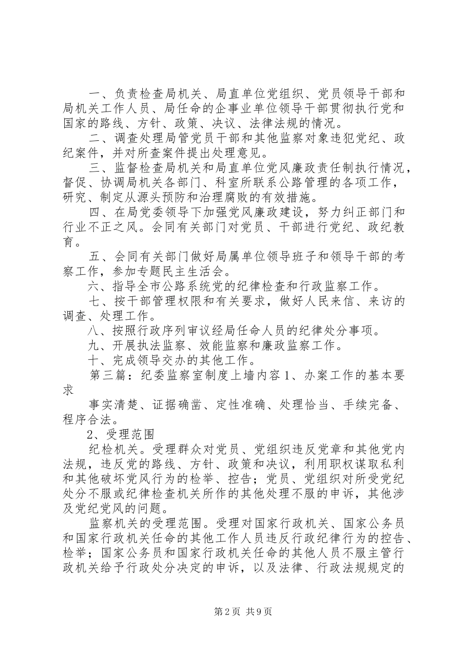 纪委监察室工作规章制度_第2页