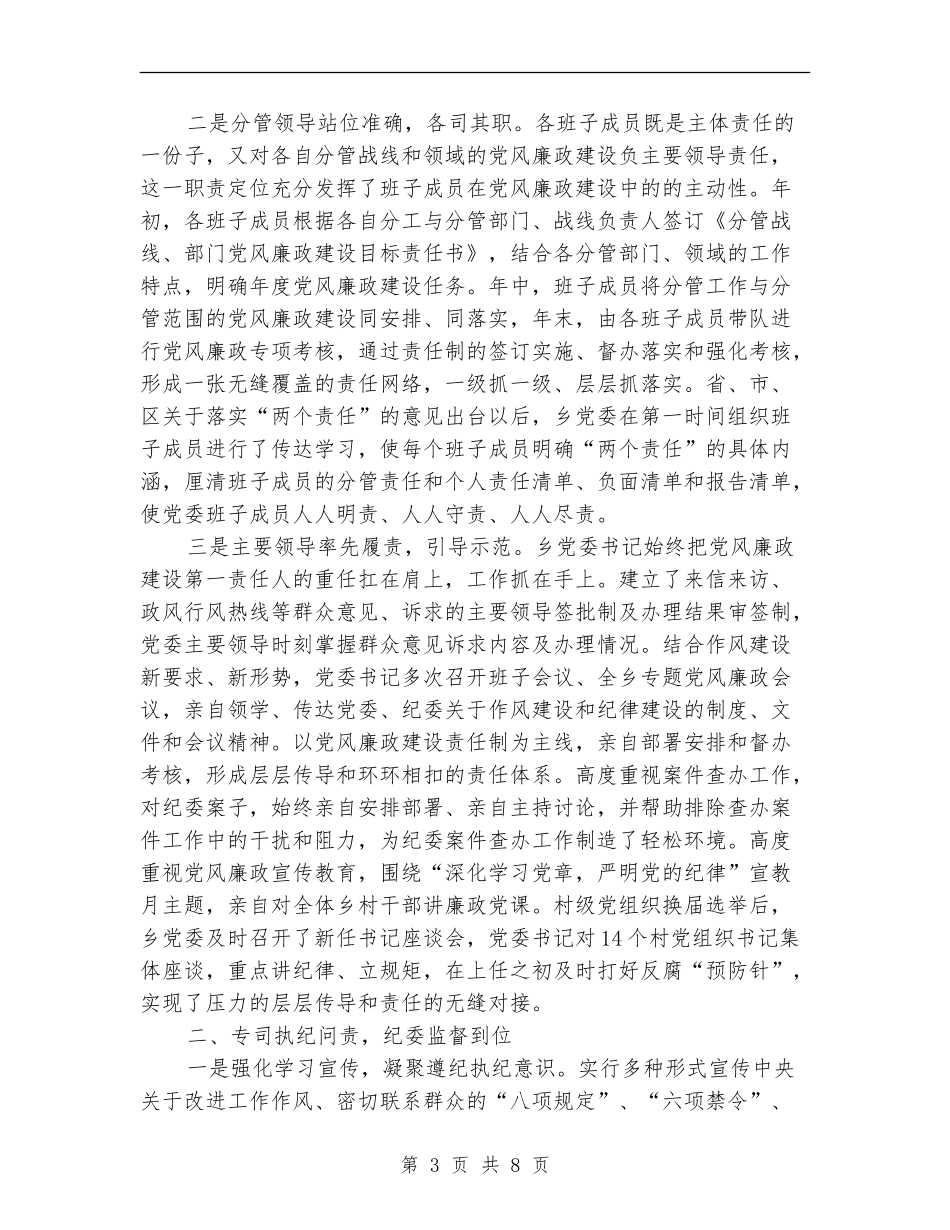 乡党委党风廉政建设自查报告_第3页