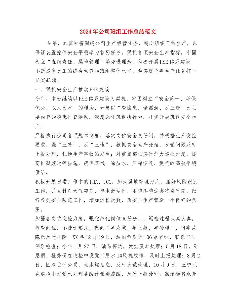 2024年公司物资部个人工作总结范文与2024年公司班组工作总结范文汇编_第3页