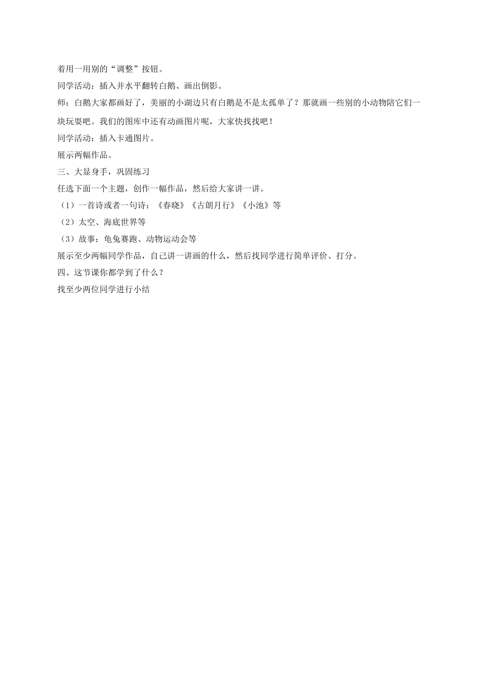 2024-2024年小学信息技术第一册上-游戏大本营教案-泰山版_第3页