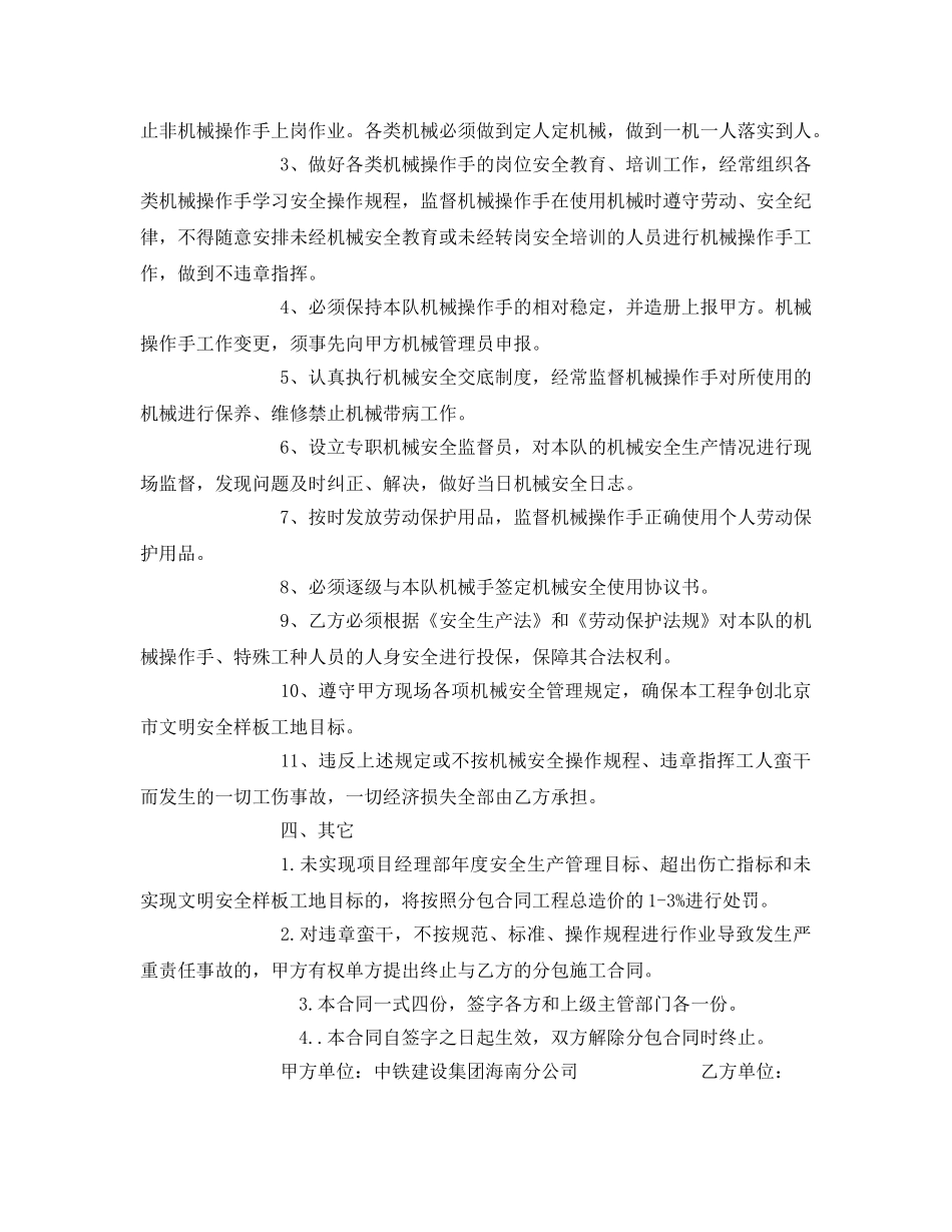 《安全管理文档》之机械安全包保责任书 _第2页