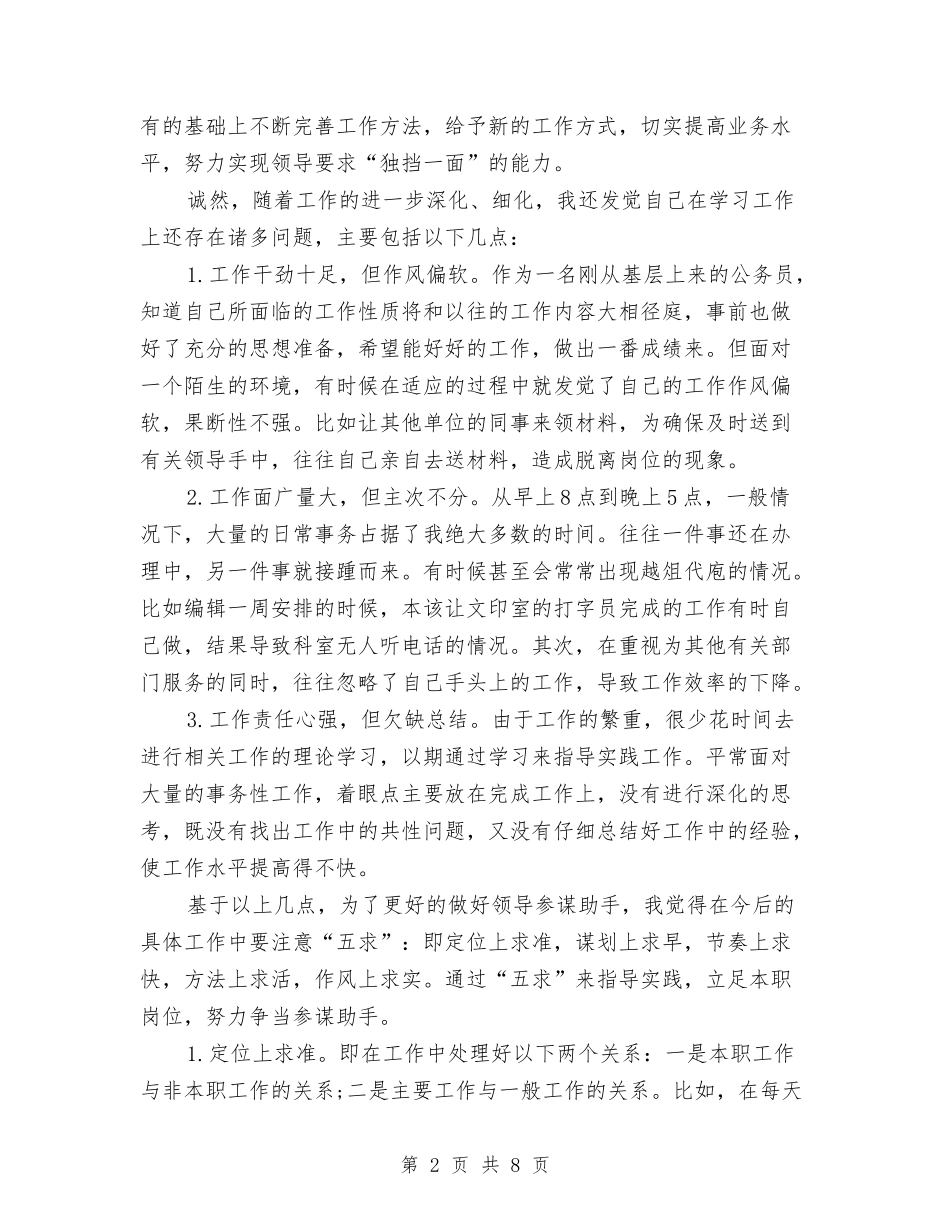 2024公务员工作总结范文与2024公务员年底个人总结范文汇编_第2页