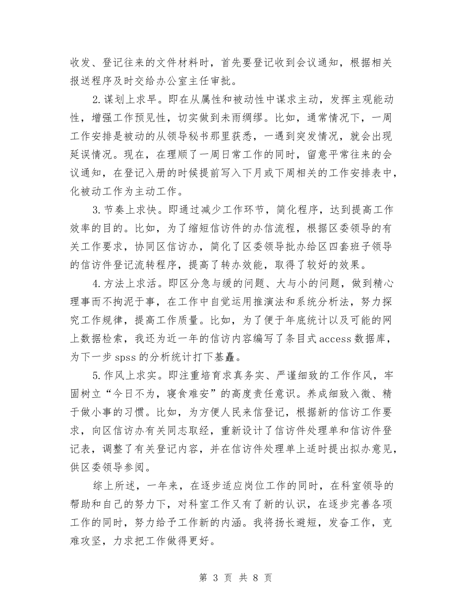 2024公务员工作总结范文与2024公务员年底个人总结范文汇编_第3页