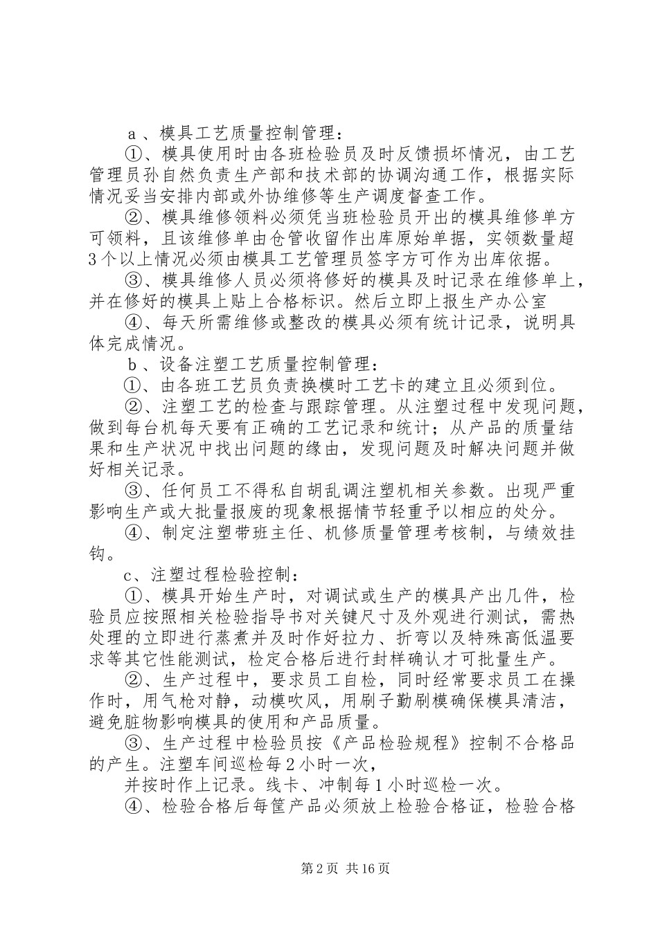 质量控制管理规章制度_第2页